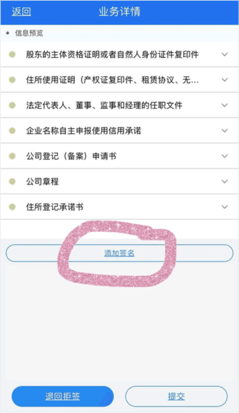 签字确认流程配图4