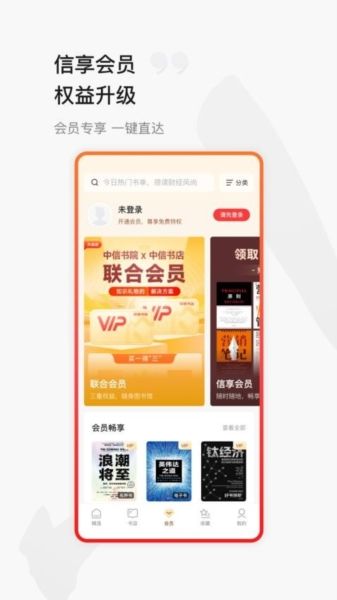 中信书院app12