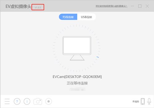 ev虚拟摄像头免费版7
