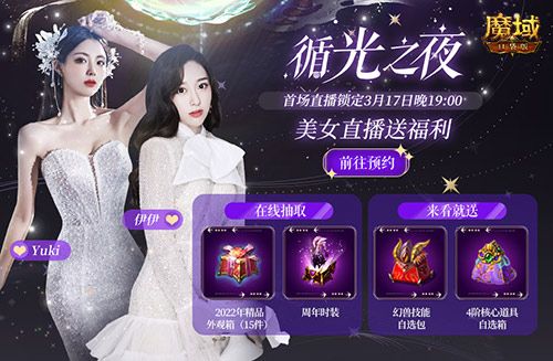 《魔域口袋版》317狂欢预告,周年直播天降豪礼拿到手软 《魔域口袋版》317狂欢预告,周年直播天降豪礼拿到手软