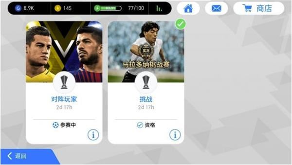 实况足球怎么快速赚钱配图3
