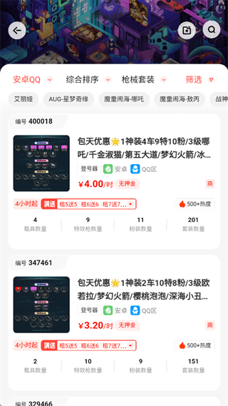 如何租号配图2
