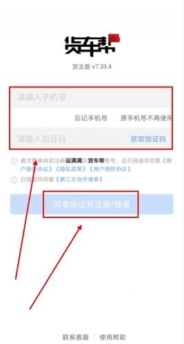 货车帮app怎么注册图片1