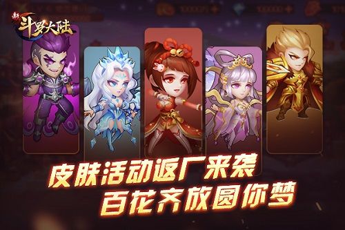新斗罗大陆2
