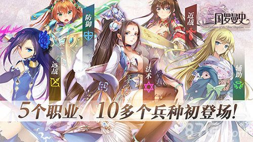 三国罗曼史宣传图