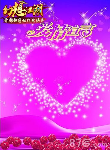 《幻想江湖》结婚系统首曝3