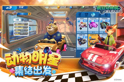 疯狂动物城:赛车嘉年华7