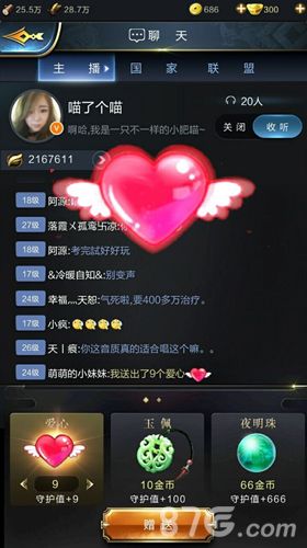 乱世王者主播系统
