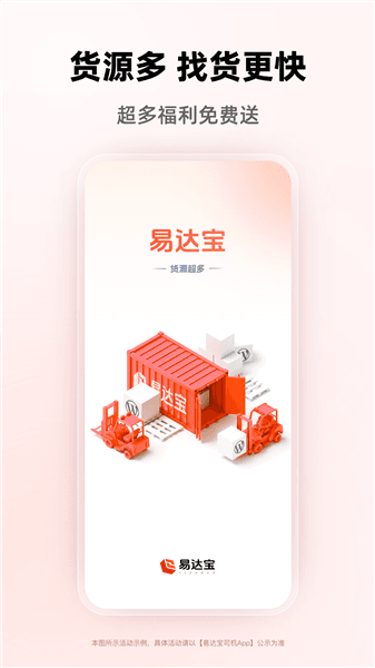 易达宝司机app宣传图