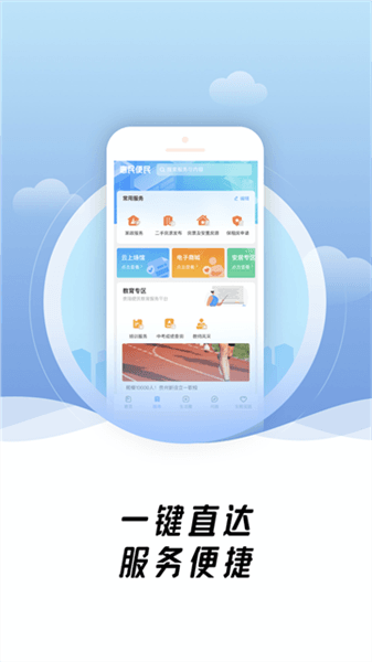 爽贵阳app宣传图