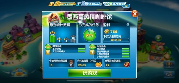 自动烹饪机出现关卡一览配图2