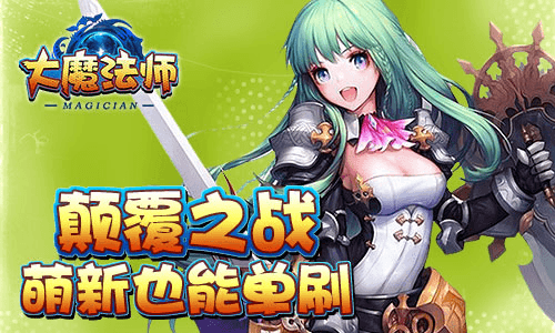 大魔法师3