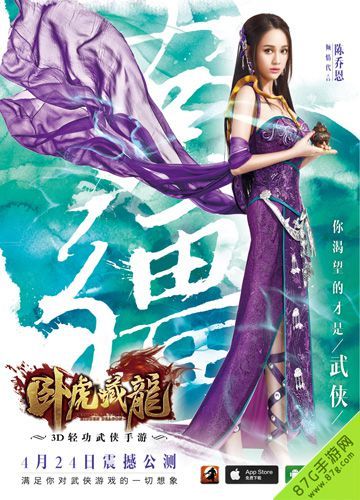 卧虎藏龙OL-陈乔恩南疆蛊巫形象海报