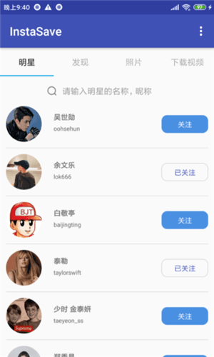 instasave app特色