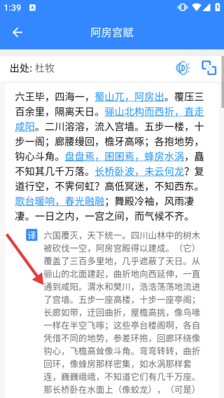 如何查看翻译配图3