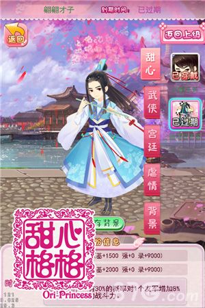 甜心格格游戏人物截图