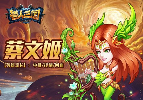 兽人三国5