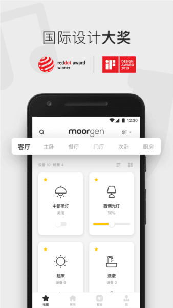 摩根全屋智能4