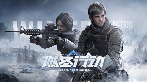 《生死狙击2》1月29日无门槛畅玩!茄子邀您燃爆寒冬 《生死狙击2》1月29日无门槛畅玩!茄子邀您燃爆寒冬