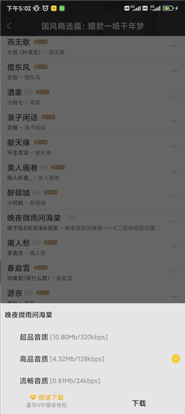 怎么下载歌曲配图3