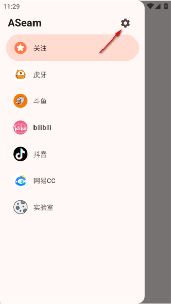 ASeam直播app ASeam直播软件图片5