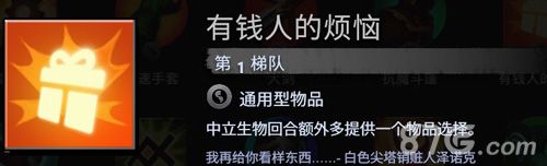 刀塔霸业有钱人的烦恼选择建议