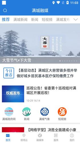 满城融媒APP1