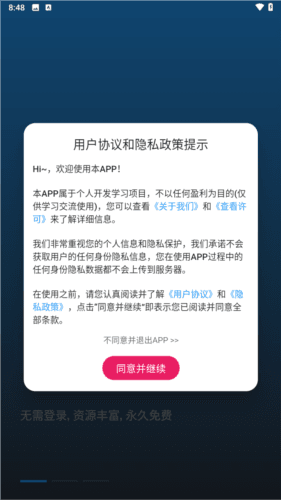 搜剧app3