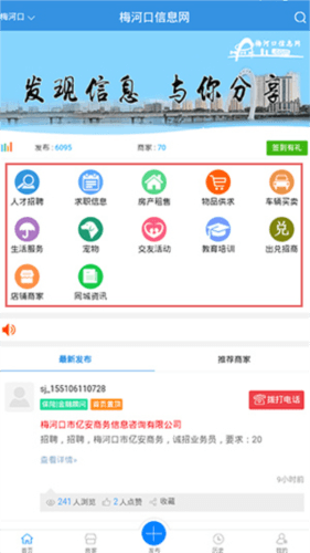梅河口信息网app使用教程图片1