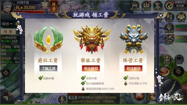 剑荡八荒4