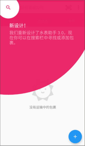 水表助手怎么查快递信息1