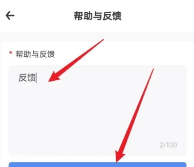 上上参谋怎么反馈意见3