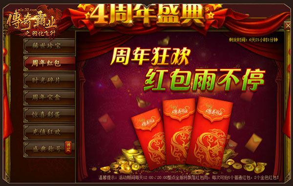 传奇霸业5