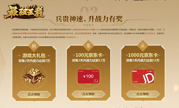 最强王者3