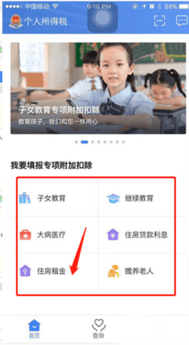 个人所得税app9
