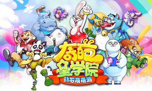 奇葩星学院宣传图