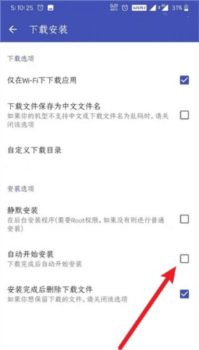 怎么设置自动安装配图4