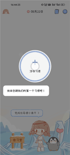 点点时光app10