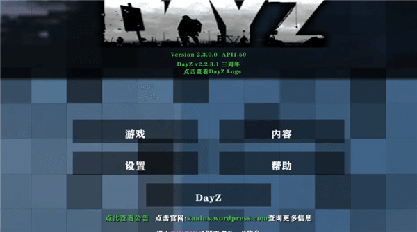 生存战争dayz模组丧尸围城宣传图