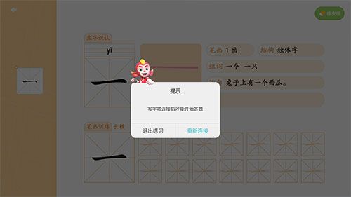 洪恩童伴app如何练习书写6