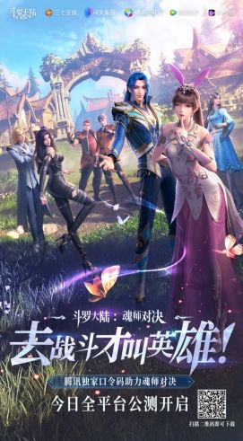 斗罗大陆:魂师对决