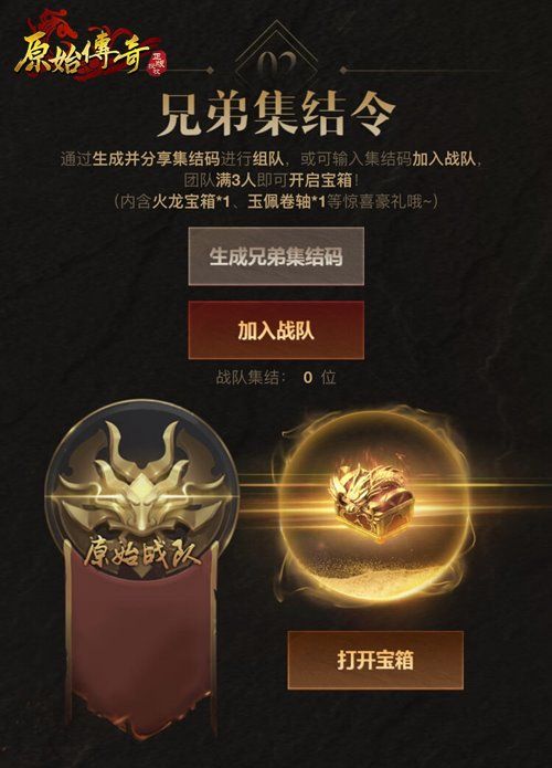原始传奇3