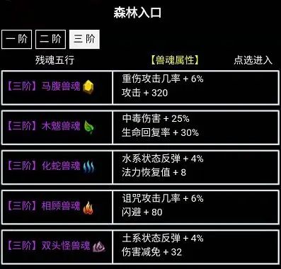兽魂选择攻略配图4