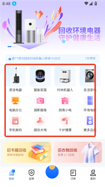 小智回收app如何估价配图1