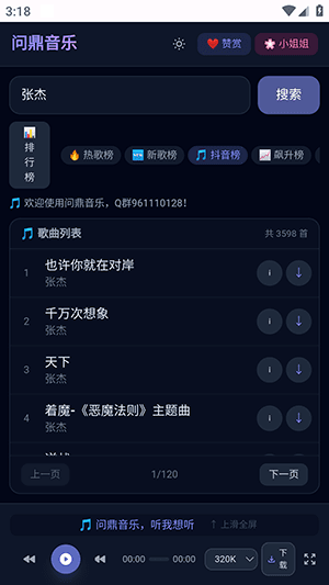 怎么下载歌曲配图2