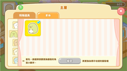 角落小伙伴农场游戏截图7