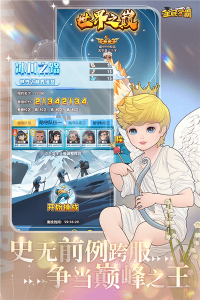 全民学霸3
