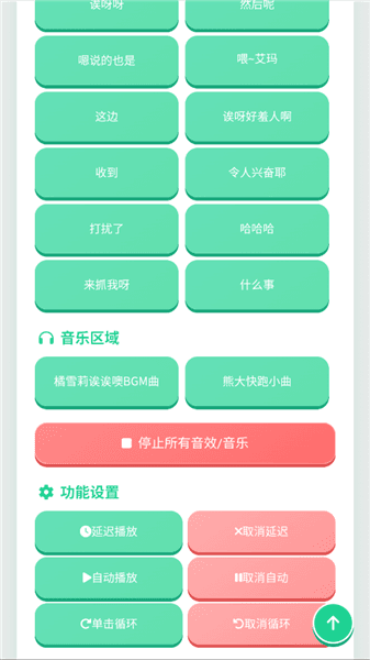 怎么播放语音配图2