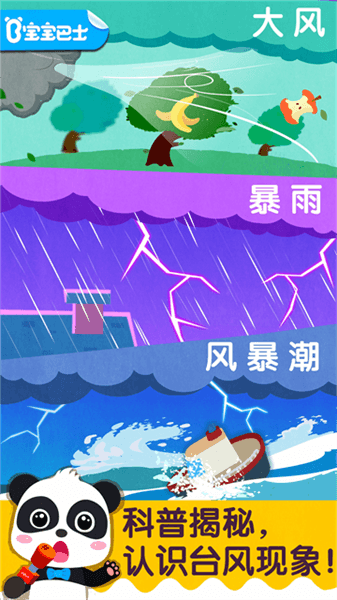宝宝台风天气宣传图