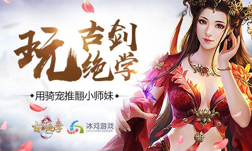 古剑绝学